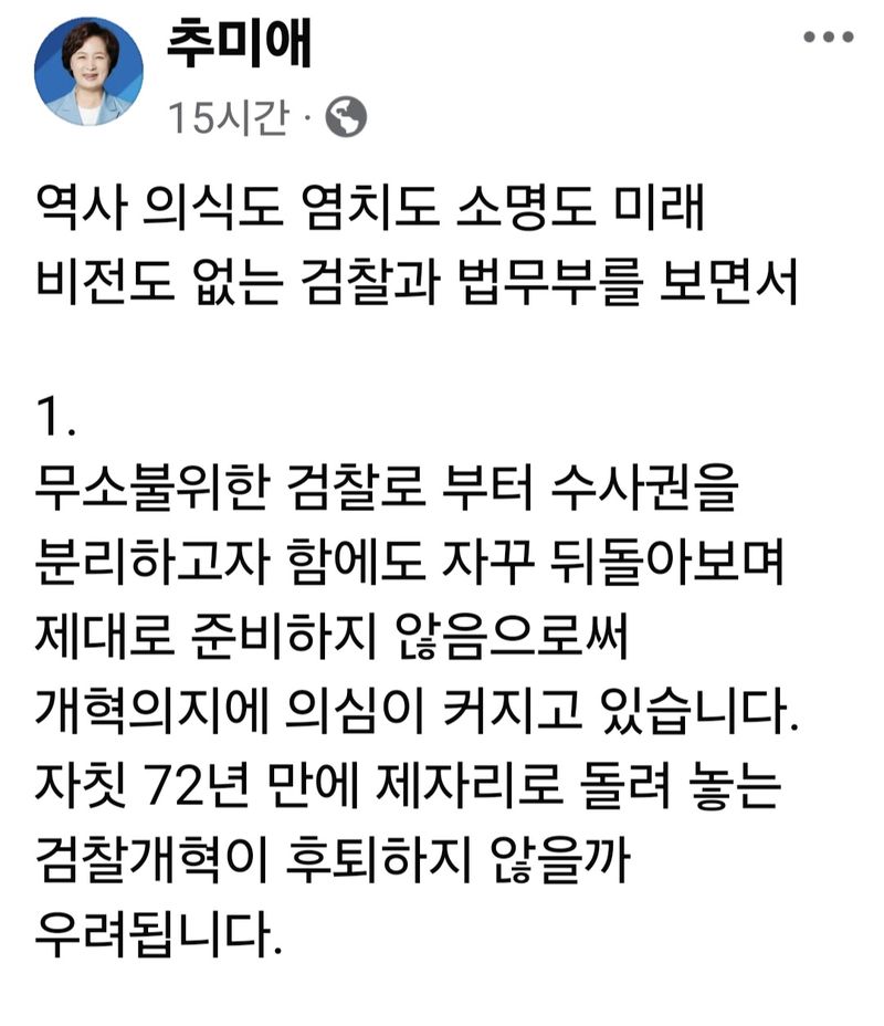 추미애 경기도지사 페이스북 갈무리
