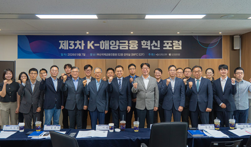 지난 7일 부산국제금융진흥원 본원에서 ‘제3차 K-해양금융 혁신 포럼’이 열려 참석자들이 함께 기념촬영하고 있다. 한국해양수산개발원 제공