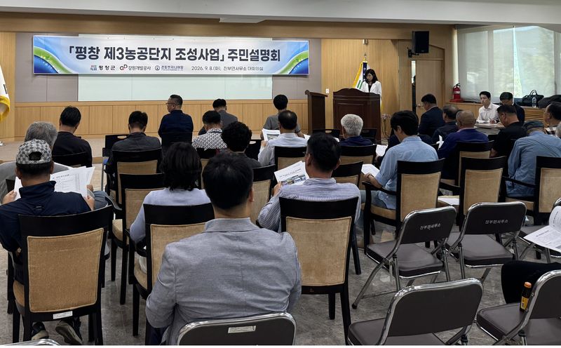 강원개발공사 평창 제3농공단지 조성사업 주민설명회가 8일 평창군 진부면사무소 대회의실에서 열렸다. 강원개발공사 제공