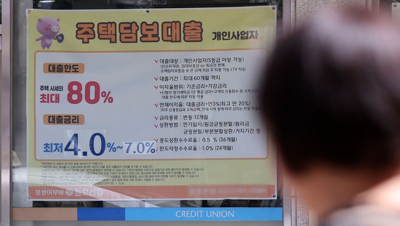 8일 서울 시내의 한 신협에 주택담보대출 안내문이 붙어 있다. /사진=뉴스1