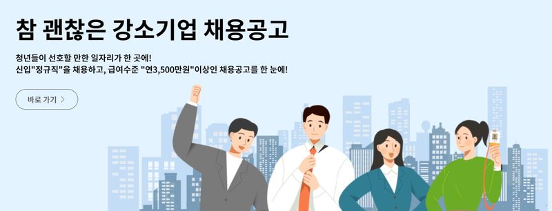 참 괜찮은 강소기업 홈페이지 이미지