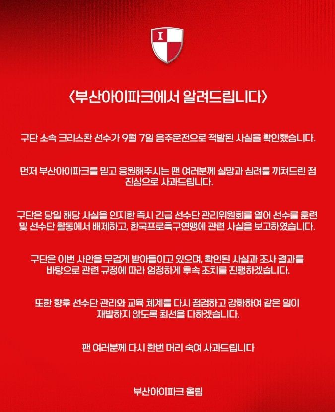 크리스찬의 음주운전 적발 소식을 전한 부산. (출처=연합뉴스)
