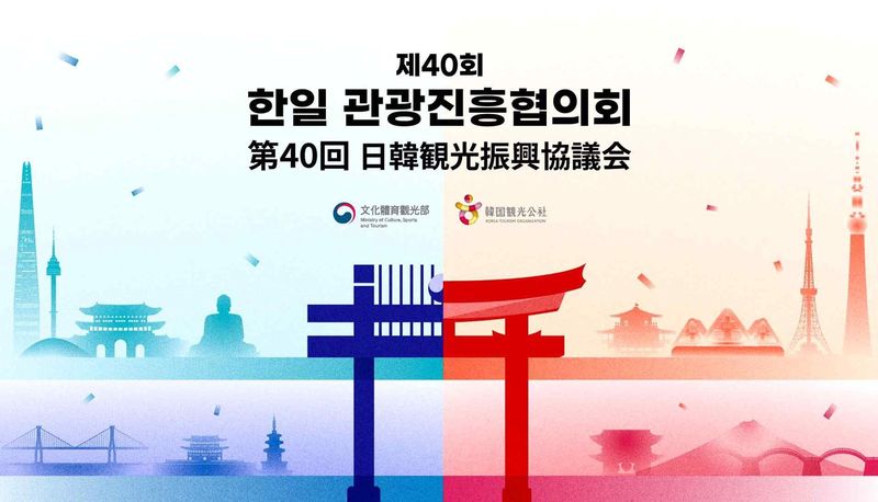 '제40회 한일관광진흥협의회' 홍보 이미지. 문화체육관광부 제공