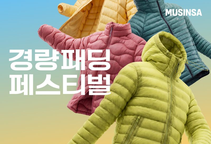 무신사 경량패딩 페스티벌 이미지. 무신사 제공