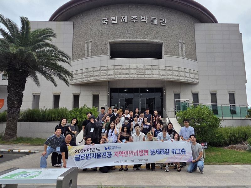 지난 5일 제주에서 운영된 제주대학교 글로벌자율전공 ‘지역현안리빙랩 문제해결 워크숍 2차’ 참가 학생과 교강사진이 국립제주박물관 앞에서 기념촬영을 하고 있다. 국내외 재학생 등 40여명은 팀을 이뤄 제주 지역 현안을 살펴보고 해결 방안을 논의했다. 사진=제주대학교 글로컬대학사업단 제공