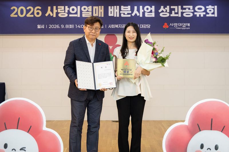 지난 8일 서울 중구 사랑의열매 회관에서 열린 '2026 사랑의열매 배분사업 성과공유회'에서 남원준 사랑의열매 배분분과실행위원회 부위원장(왼쪽)과 대상을 받은 관악구장애인종합복지관의 고유정 팀장이 기념촬영을 하고 있다. 사랑의열매 제공