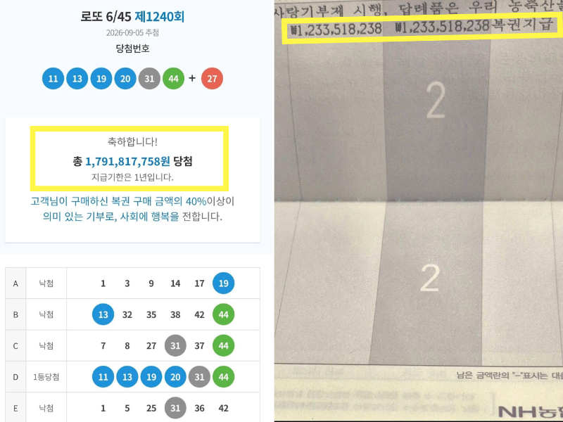 로또 1등에 당첨된 30대 직장인 A씨가 블라인드에 올린 인증 사진. 왼쪽 당첨 안내 화면에는 지난 5일 추첨한 제1240회 로또 6/45 1등 당첨금 17억9181만여원이, 오른쪽 통장 내역에는 세금을 뗀 12억3351만여원이 '복권 지급' 명목으로 입금된 기록이 표시돼 있다. /사진=블라인드
