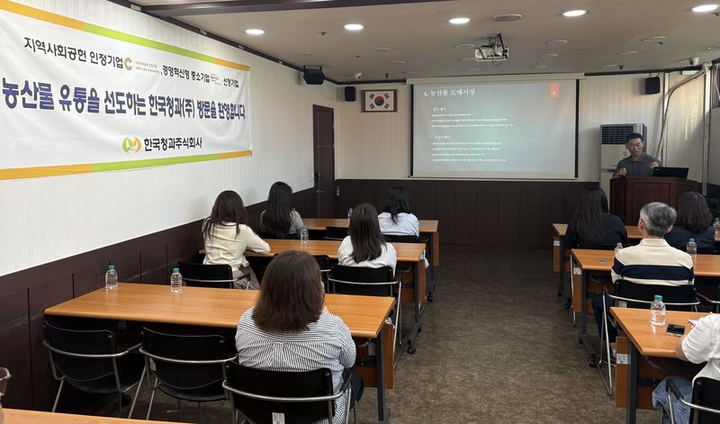 지난 7일 서울 송파구 가락시장 내 한국청과 본사에서 경기 연천군 농업기술센터 관계자들이 교육을 듣고 있다. 한국청과 제공