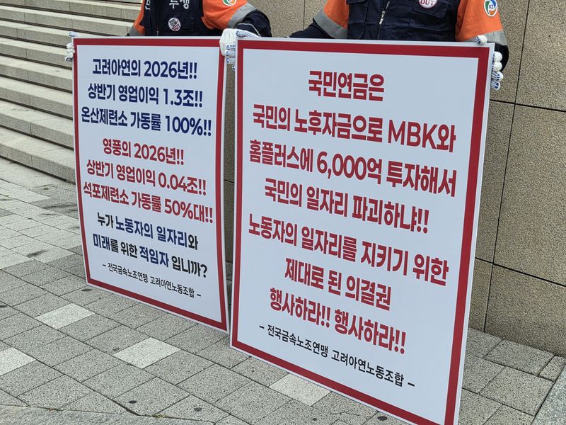 고려아연 노동조합원들이 지난 9일 임시 주주총회가 열린 서울 이태원 몬드리안 호텔 앞에서 집회를 하고 있다. 사진=뉴스1