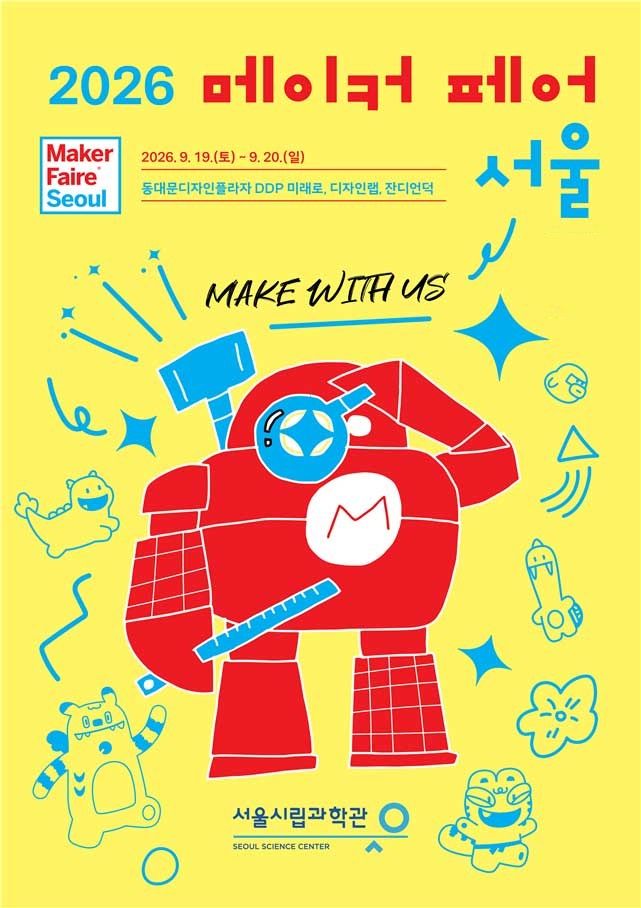 /사진=서울시립과학관