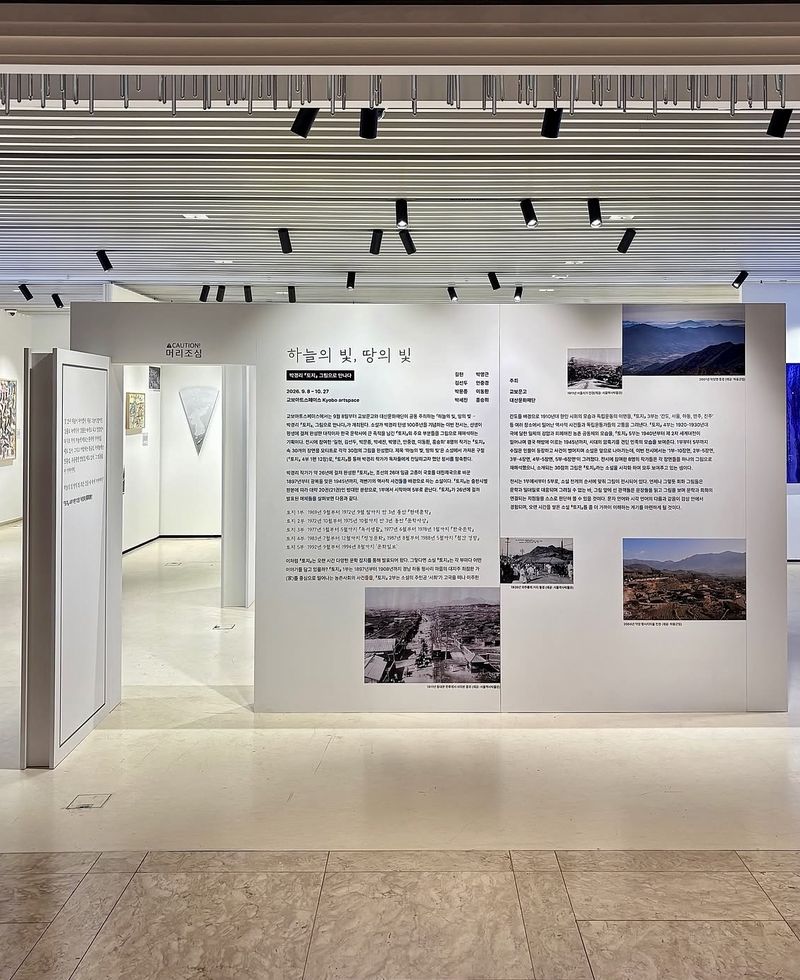 서울 종로구 교보문고 광화문점 교보아트스페이스에서 열리는 박경리 탄생 100주년 문학그림전 '하늘의 빛, 땅의 빛' 전시장 모습. 교보문고 제공