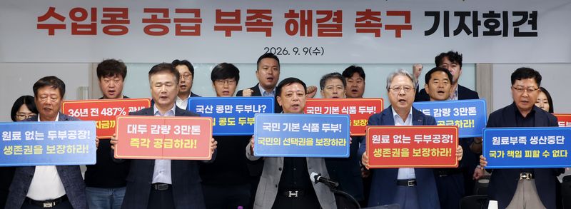 전국 6개 지역 연식품협동조합 관계자들이 9일 서울 여의도 중소기업중앙회에서 '수입콩 공급 부족 해결 촉구' 기자회견을 하고 있다. 중소기업중앙회 제공