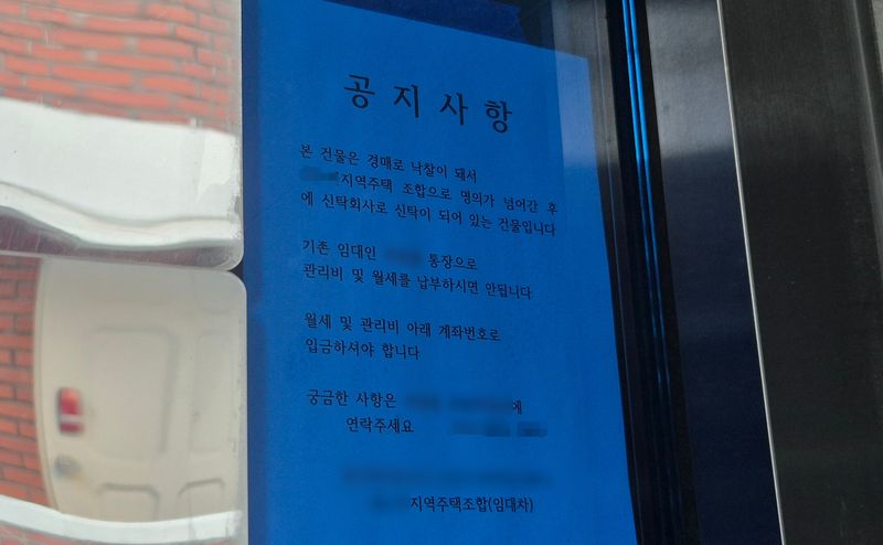지난 7일 서울 동작구 사당동의 한 빌라 입구에 경매로 넘어간 뒤의 월세 납부 등에 대한 안내문이 붙어 있다. 사진=최은솔 기자