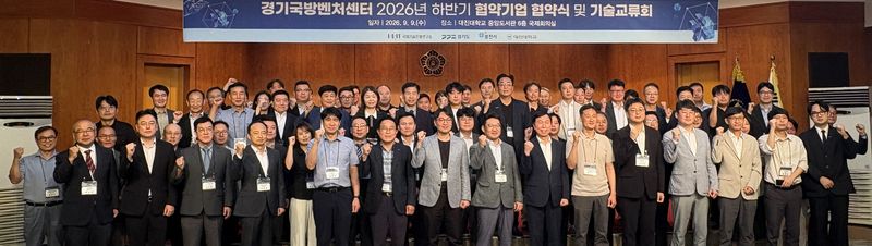경기도가 9일 제2차 경기국방벤처센터 협약기업 협약식 및 기술교류회를 열고 33개 기업과 업무협약을 체결했다. 경기도 제공