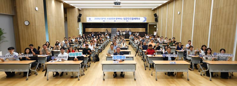 9일 경기신보 수원 사옥 3층 강당에서 열린 '소상공인과 함께하는 성공 두드림 세미나'. 경기신보 제공