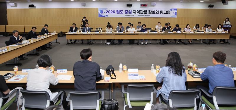 9일 코레일 대전 본사에서 열린 '철도 중심 지역관광 활성화 워크숍' 모습. 코레일 제공