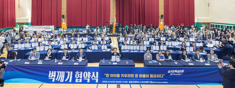 "한 아이 키우려 온 마을 손잡는다"…경기도교육청·지자체, '교육 행정 벽깨기' 선언