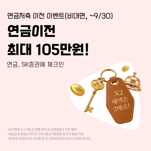 SK증권 제공