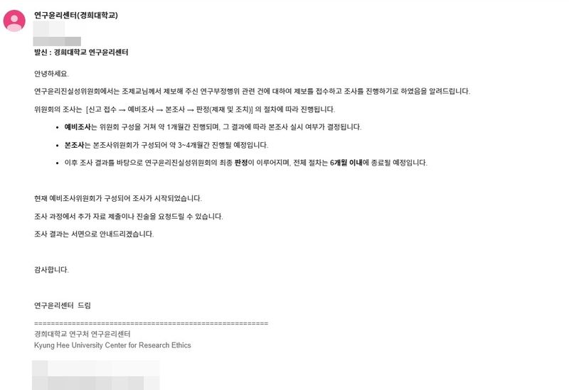 김승원 신약 청탁 브로커, 박사논문 위조 의혹…경희대 조사 착수