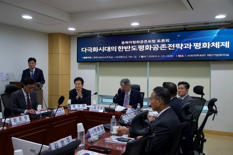 '동북아평화공존포럼'이 9일 국회의원회관 제5간담회의실에서 열렸다. 정동영 의원실 제공