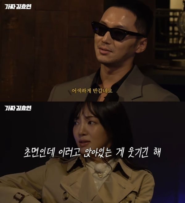 '레벨업' 변요한 "효연 처제, 어색하게 반갑다"…유튜브서 성사된 만남