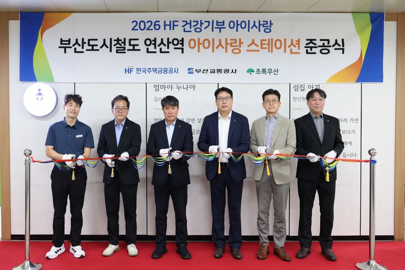 9일 부산1호선 연산역에서 열린 수유실 준공식에서 부산교통공사 박명도 경영지원본부장(왼쪽 세번째부터)과 한국주택금융공사 유호재 상임이사 등이 테이프커팅을 하고 있다. 부산교통공사 제공