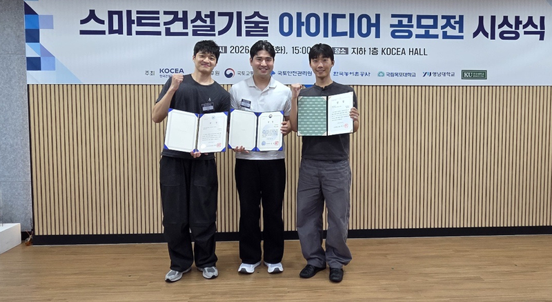 지난 1일 '2026 스마트건설기술 아이디어 공모전'에서 수상한 건국대 건축학부 장웅(왼쪽), 여승준(가운데), 장지원 학생이 기념사진을 촬영하고 있다. 건국대 제공