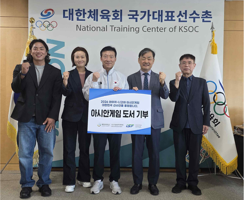 나창순 국민대 아시아올림픽대학원장(오른쪽 두 번째)과 박주희 주임교수(왼쪽 두 번째), 평창올림픽 봅슬레이 은메달리스트인 서영우 박사과정생(왼쪽 첫번째)이 9일 충북 진천선수촌을 찾아 김택수 선수촌장(가운데), 김상범 실장과 함께 '2026 아이치·나고야 아시안게임' 출전 선수단을 응원하는 전문 도서 기증식을 갖고 기념촬영을 하고 있다. 국민대 제공
