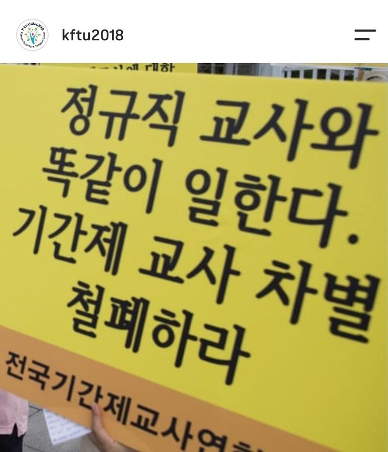 [팩트체크] 정규 교사 '얌체복직'에 기간제 교사 피해 여전?…실태 살펴보니 (출처=연합뉴스)