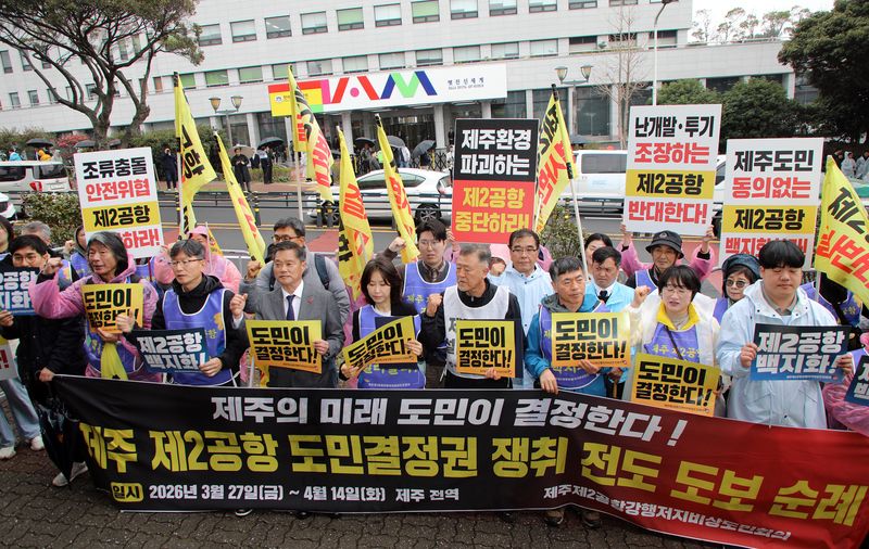 지난 3월 이재명 대통령 주재 타운홀미팅이 열리는 제주시 한라컨벤션센터 앞에서 제주 제2공항 건설사업 반대 단체들이 기자회견을 하는 모습. 2026.3.30 ⓒ 뉴스1 오미란 기자