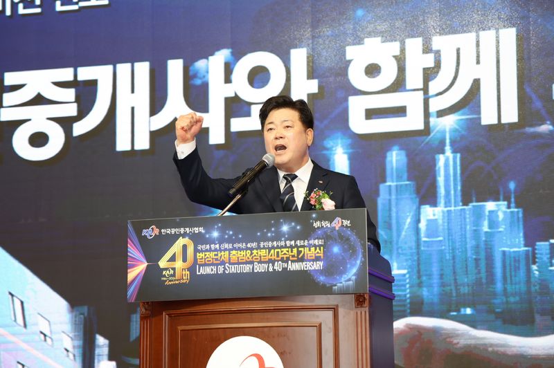 김종호 한국공인중개사협회 회장이 지난 9일 서울 광진구 세종대학교 광개토관 컨벤션홀에서 열린 협회의 법정단체 출범 및 창립 40주년 기념식에서 기념사를 하고 있다. 한국공인중개사협회 제공