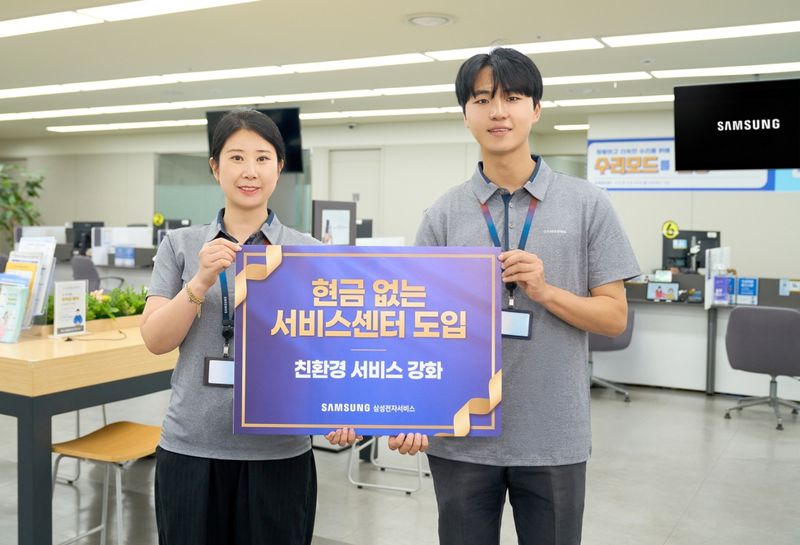 삼성전자서비스 현금 없는 서비스센터 도입 기념 촬영. 삼성전자서비스 제공