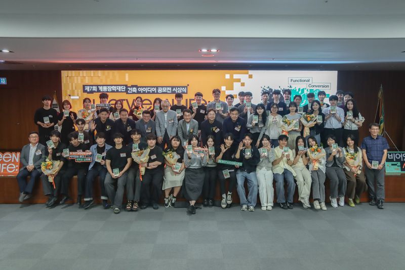 제7회 계룡장학재단 아이디어 공모전 시상식 참석자들이 기념 촬영을 하고 있다. 계룡건설 제공