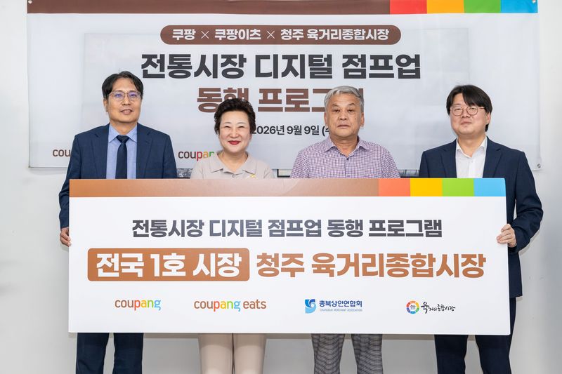 지난 9일 청주 육거리종합시장에서 장영철 쿠팡 사회공헌실 전무, 김인숙 청주육거리종합시장 상인회장, 이명훈 충북상인회장, 정우윤 쿠팡이츠서비스 대외정책실장(왼쪽부터)이 동행 프로그램을 기념하고 있다. 쿠팡 제공