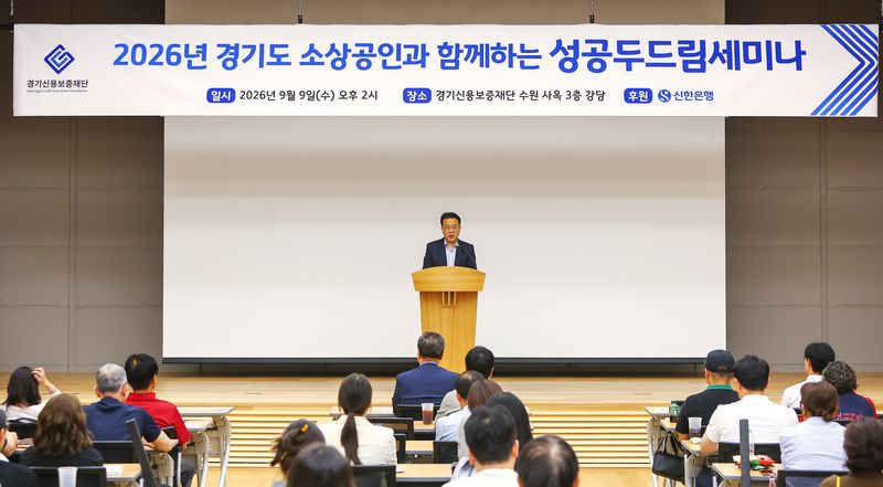김현곤 신한은행 땡겨요사업단 부대표가 지난 9일 경기도 수원시 소재 경기신용보증재단 본점에서 진행된 ‘성공 두드림 세미나’에서 참석자들에게 인사말을 전하는 모습. 신한은행 제공
