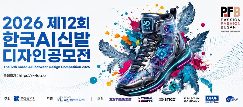 ‘제12회 한국 인공지능(AI) 신발디자인 공모전’ 공식 포스터. 부산테크노파크 제공