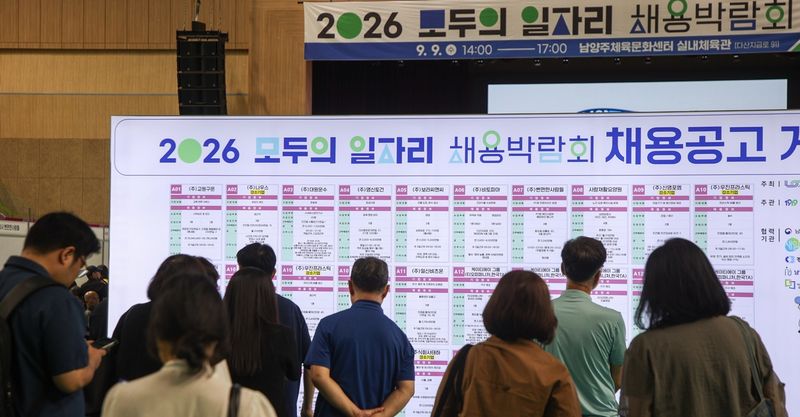 지난 9일 남양주체육문화센터에서 열린 '2026 모두의 일자리 채용박람회'에서 구직자들이 채용 공고 게시판에서 정보를 확인하고 있다. 남양주시 제공