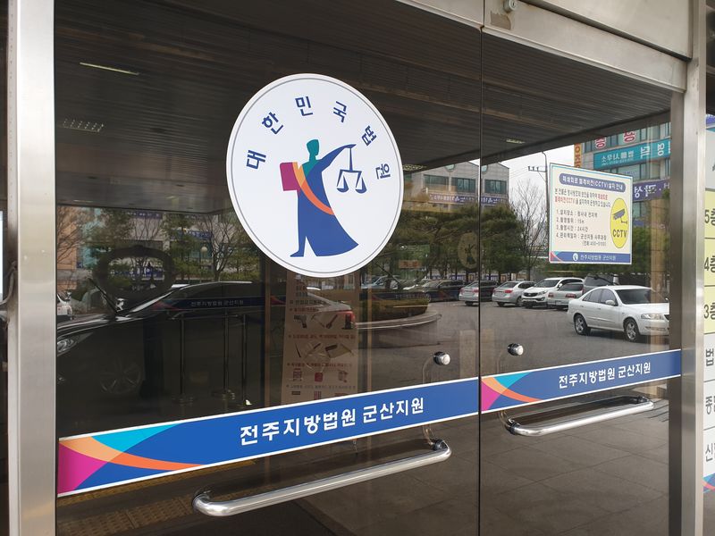 【군산=뉴시스】윤난슬 기자 = 전주지방법원 군산지원.(뉴시스 DB) /사진=뉴시스