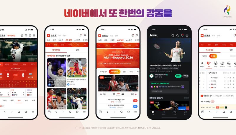 치지직 아시안게임 생중계 화면. 네이버 제공
