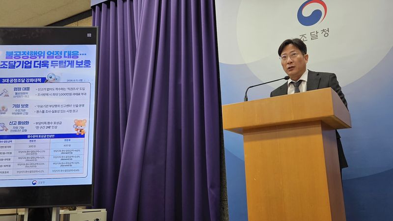 김지욱 조달청 디지털공정조달국장이 10일 정부대전청사 기자실에서 개정된 '공정조달 강화방안'을 발표하고 있다. 사진=김원준 기자