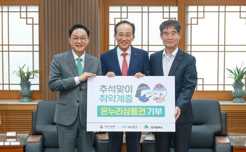 iM뱅크, 추석명절맞이 1억1000만원 상당 온누리상품권 기부