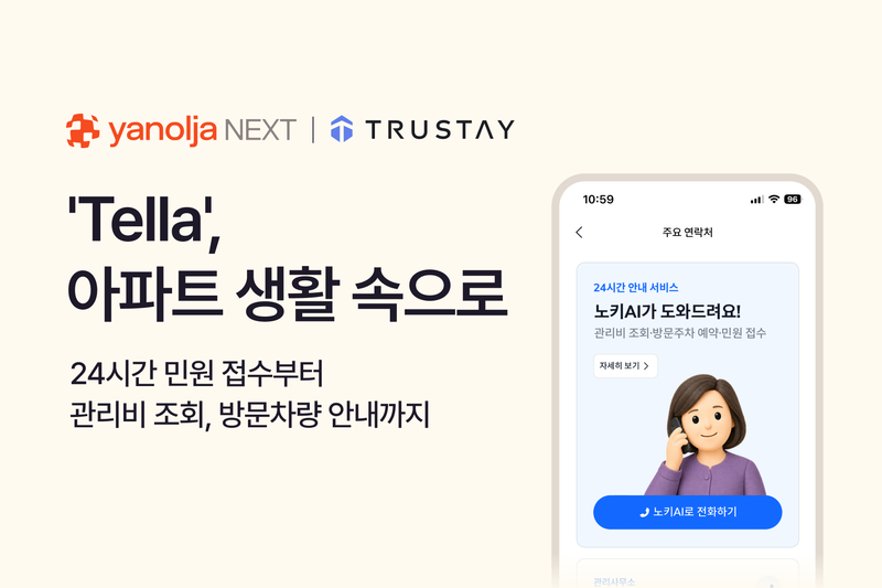 야놀자넥스트 '텔라'. 야놀자 제공