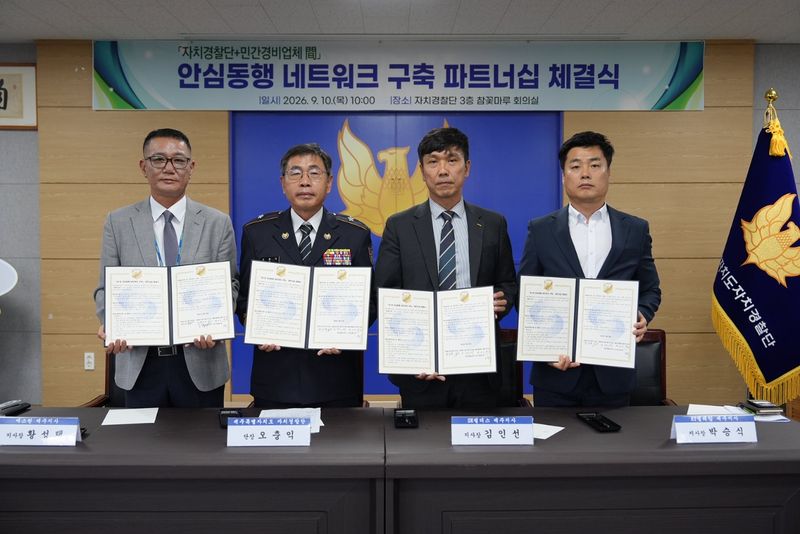 오충익 제주특별자치도 자치경찰단장과 에스원·SK쉴더스·KT텔레캅 제주지역 관계자들이 10일 자치경찰단 3층 참꽃마루 회의실에서 ‘안심동행 네트워크 구축 파트너십’을 체결한 뒤 협약서를 들어 보이고 있다. 자치경찰단과 민간경비 3사는 야간 취약지역과 수학여행단 숙소 등을 중심으로 순찰정보를 공유하고 위험 상황을 공동 관리한다. 사진=제주특별자치도 자치경찰단 제공