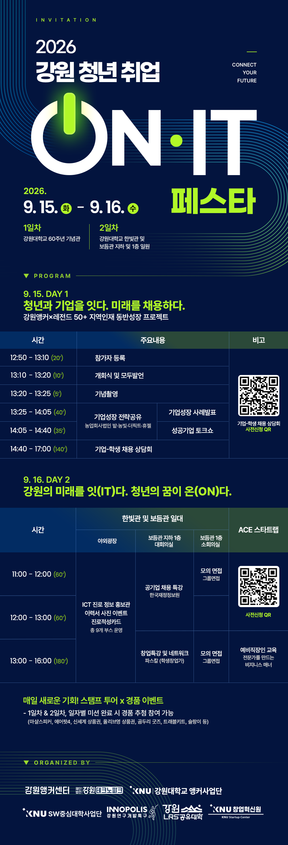 강원 청년취업 ON·IT 페스타 15일 개막...채용상담회 등 운영 - 뉴스 썸네일 이미지
