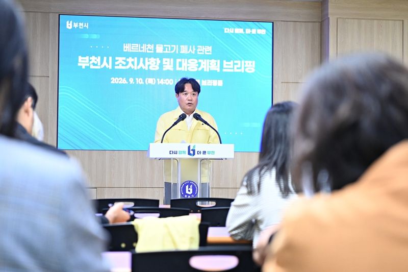 이동훈 부천시청 수도자원국장이 10일 시청 브리핑룸에서 '베르네천 물고기 폐사 관련 브리핑'을 진행하고 있다. 부천시 제공