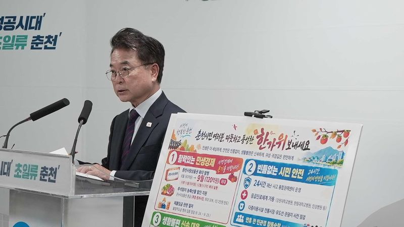 육동한 춘천시장이 10일 시청 브리핑룸에서 추석연휴 종합대책을 발표하고 있다. 춘천시 제공