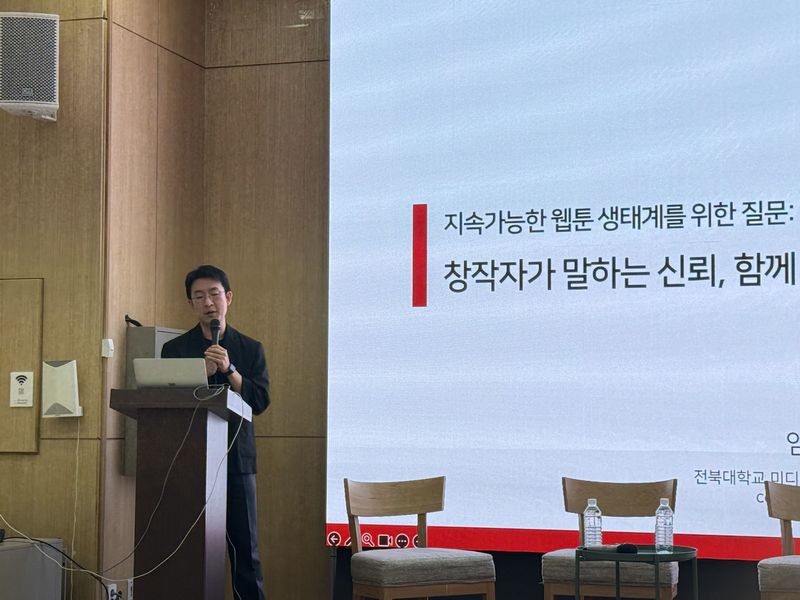 임철민 전북대학교 미디어커뮤니케이션학과 교수가 10일 광화문 필원에서 '지속가능한 웹툰 생태계를 위한 질문' 세미나를 열고 발표를 진행하고 있다. 사진=최혜림 기자