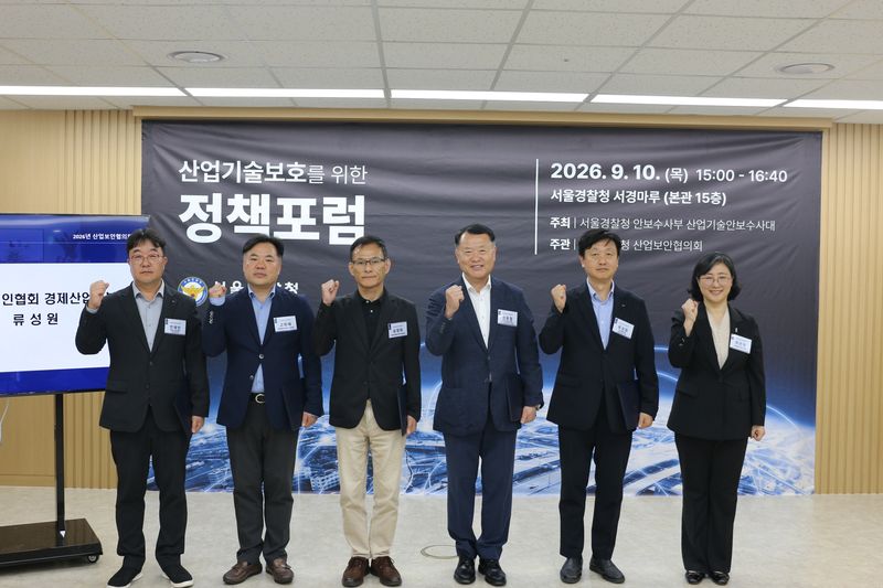 서울특별시경찰청 산업기술안보수사대 관계자들이 10일 서울청 본관에서 '산업기술보호를 위한 정책포럼'을 앞두고 기념 촬영을 하고 있다. 사진=서울경찰청 제공