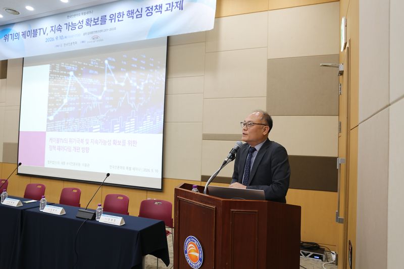 이종관 법무법인 세종 수석전문위원은 10일 김대중컨벤션센터에서 열린 '케이블TV의 위기 극복 및 지속가능성 확보를 위한 정책 패러다임 개편 방향' 세미나에서 발표를 진행하고 있다. 한국케이블TV방송협회 제공