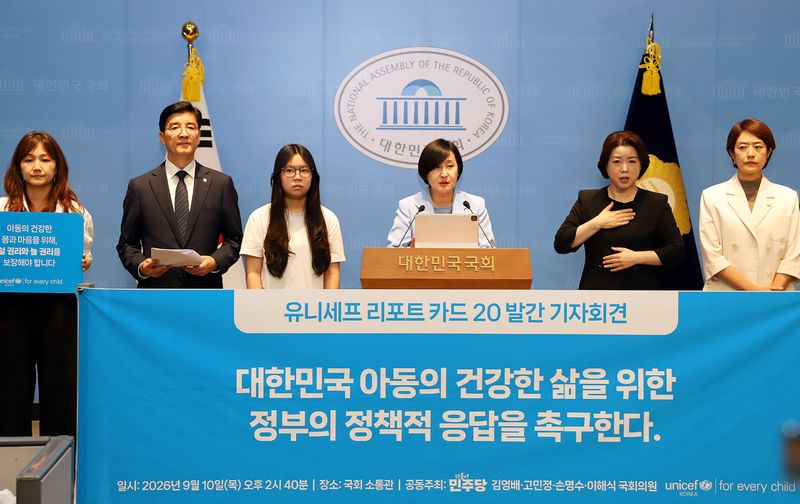 10일 서울 여의도 국회 소통관에서 유니세프 한국위원회 관계자 등이 기자회견을 열고 아동의 삶의 질 개선을 위한 정책 변화를 촉구하고 있다. 위원회 제공